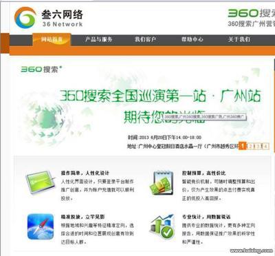 【图】- 360推广/360开户/佛山360推广/东莞360 - 广州越秀水荫网站建设 - 百姓网