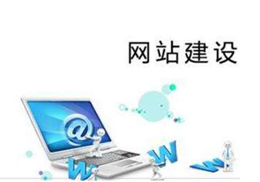 福州网站制作建设:想要制作一个优秀的网站我们应该如何做?